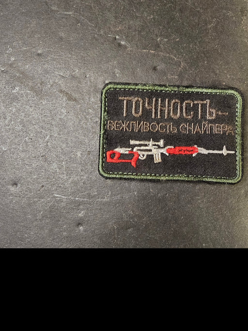 Patch of a soldier (sniper) of the Russian army. War in Ukraine, Clothing, David's Antiques and Oddities